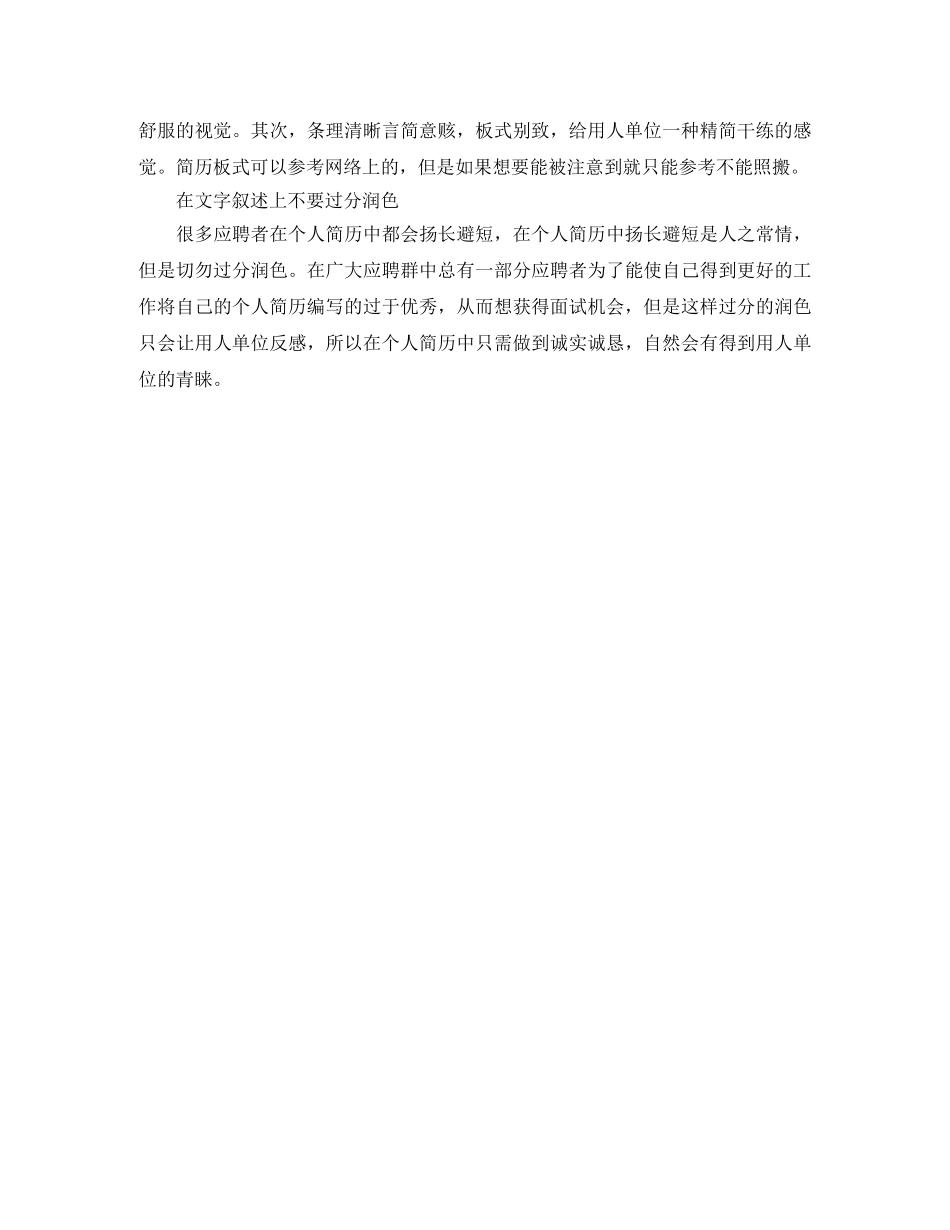 英语专业应聘简历范文 _第3页