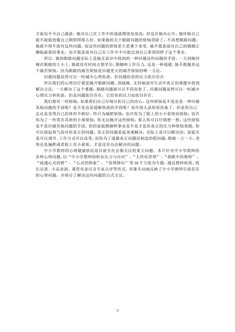 心理健康教育案例分析_第3页