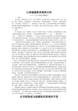 心理健康教育案例分析