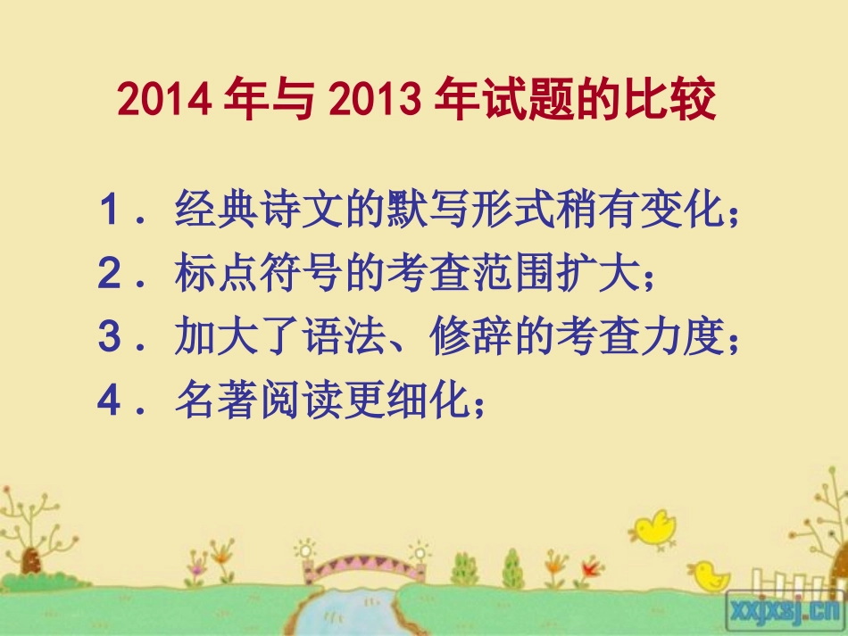 2015年陕西中考语文备考透析 (2)_第3页