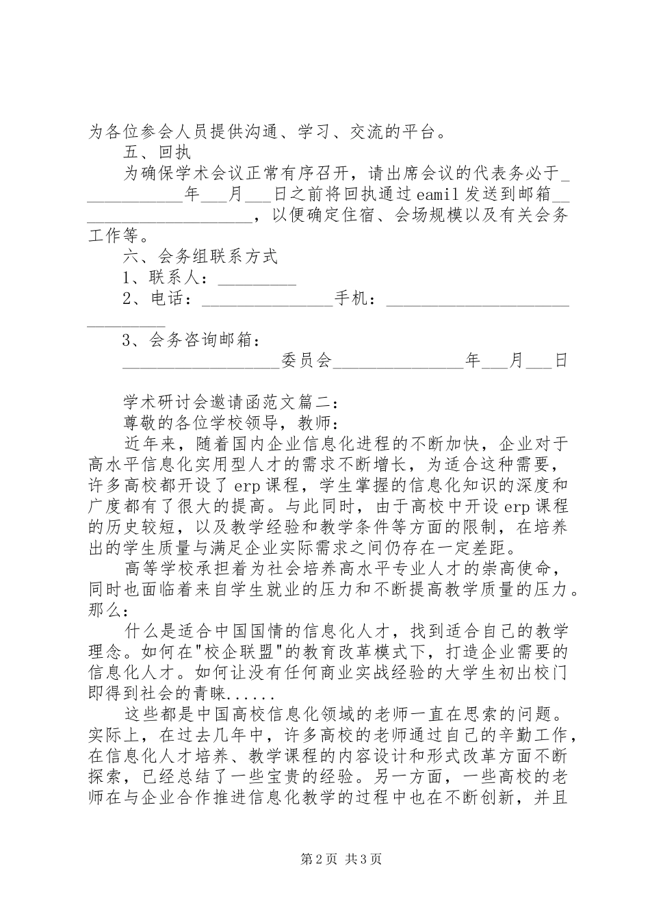 学术研讨会体会心得_第2页