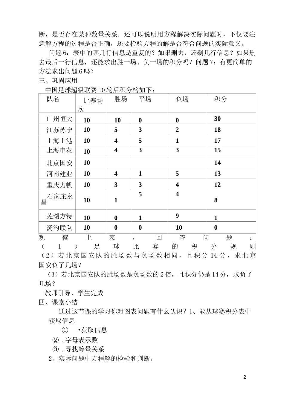 《实际问题与一元一次方程》球赛积分表问题教案_第2页