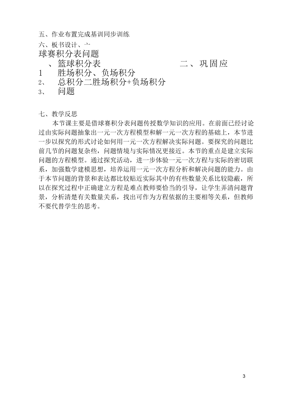 《实际问题与一元一次方程》球赛积分表问题教案_第3页