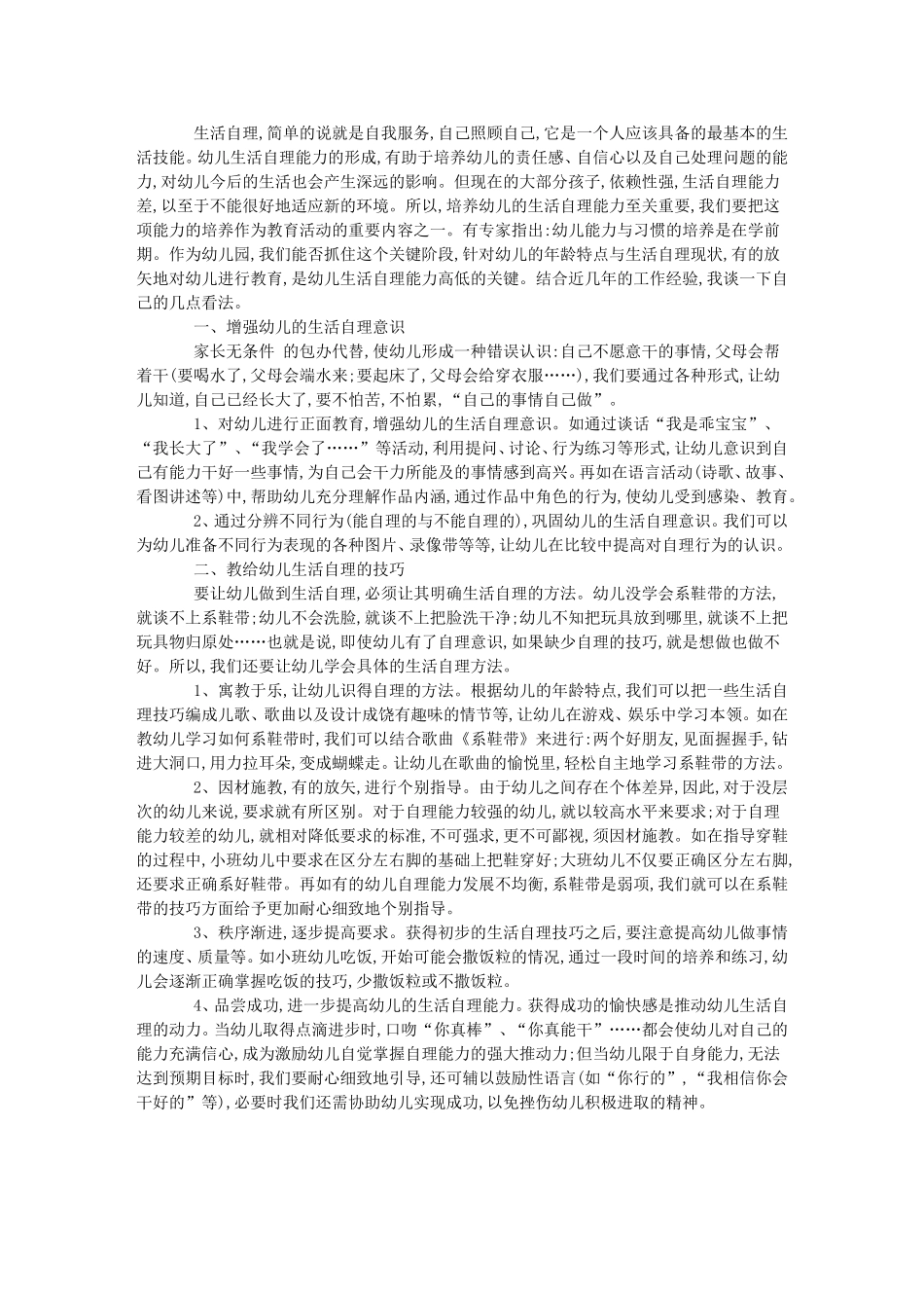 幼儿自理能力的培养_第1页