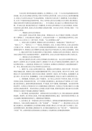 幼儿自理能力的培养