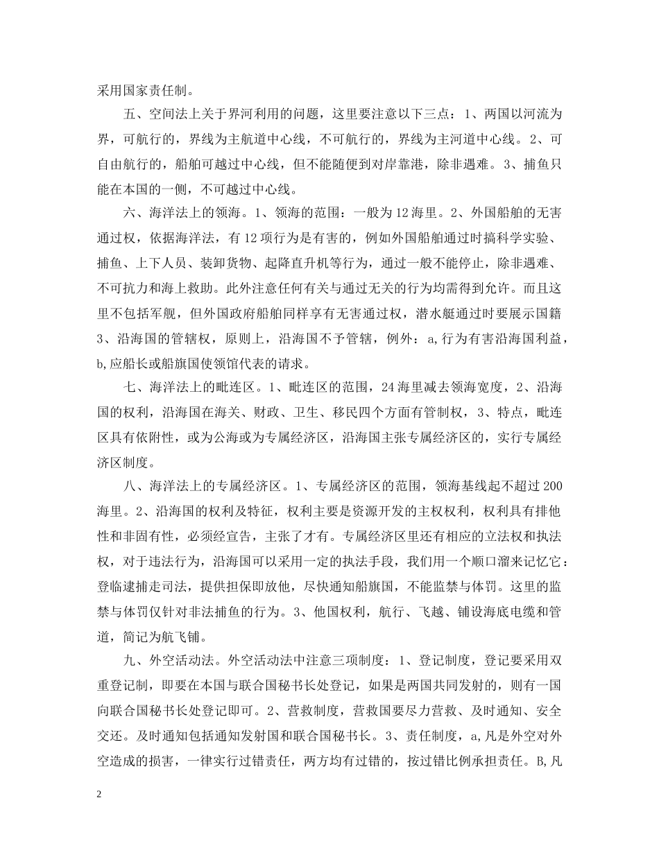 司法考试国际公法重点讲解 _第2页
