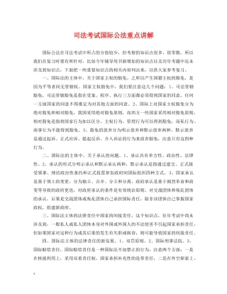 司法考试国际公法重点讲解 