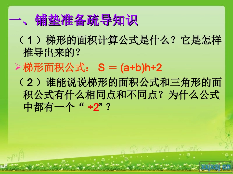 梯形的面积练习课_第2页