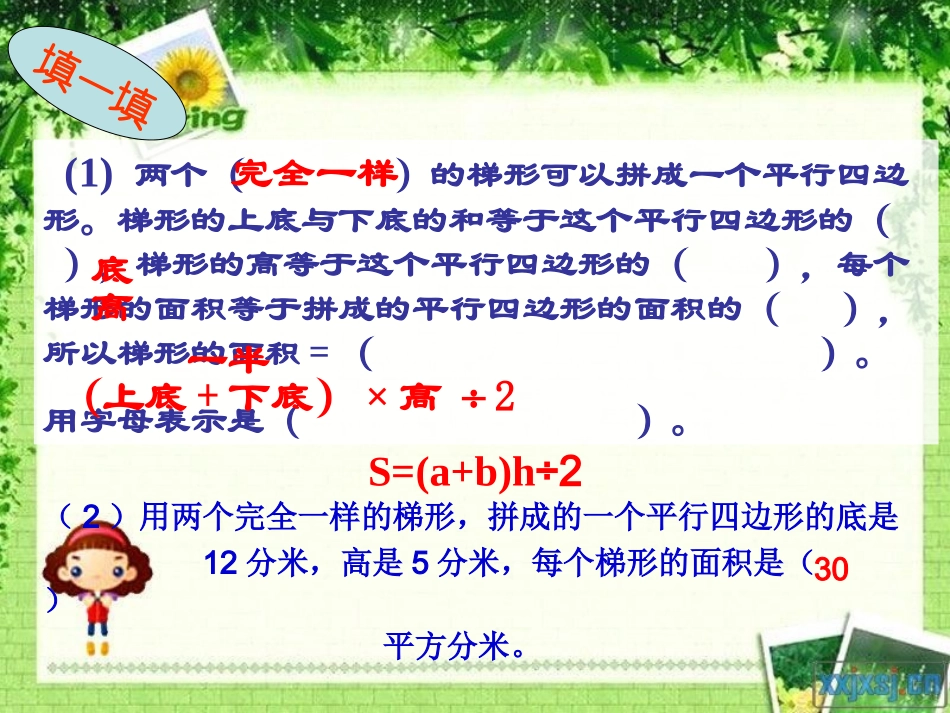 梯形的面积练习课_第3页