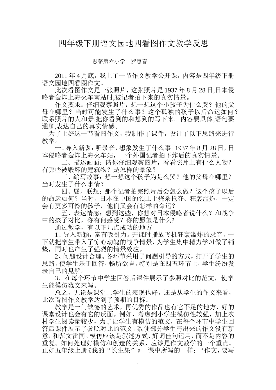 四年级下册语文园地四看图作文教学反思_第1页
