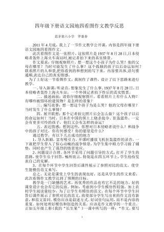 四年级下册语文园地四看图作文教学反思