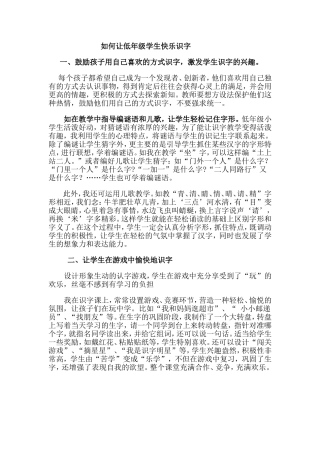 如何让低年级学生快乐识字