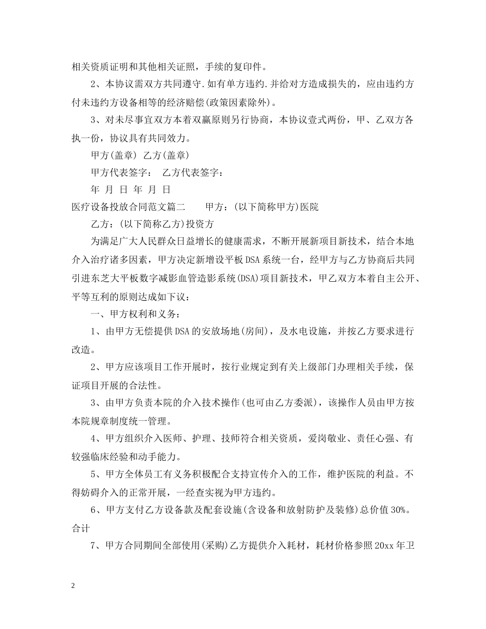 医疗设备投放合同范本_医疗设备投放合同模板 _第2页