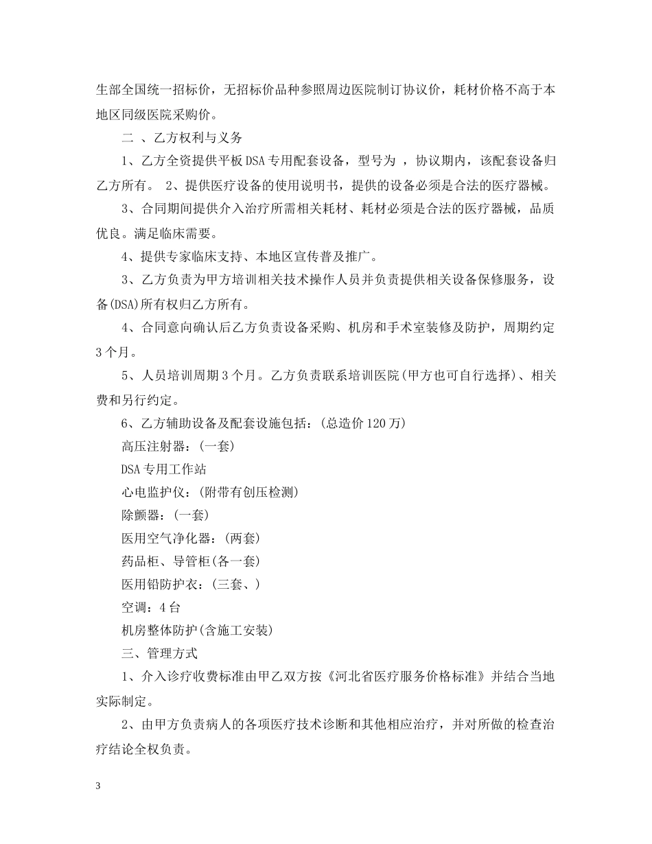 医疗设备投放合同范本_医疗设备投放合同模板 _第3页
