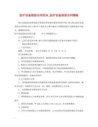 医疗设备投放合同范本_医疗设备投放合同模板 