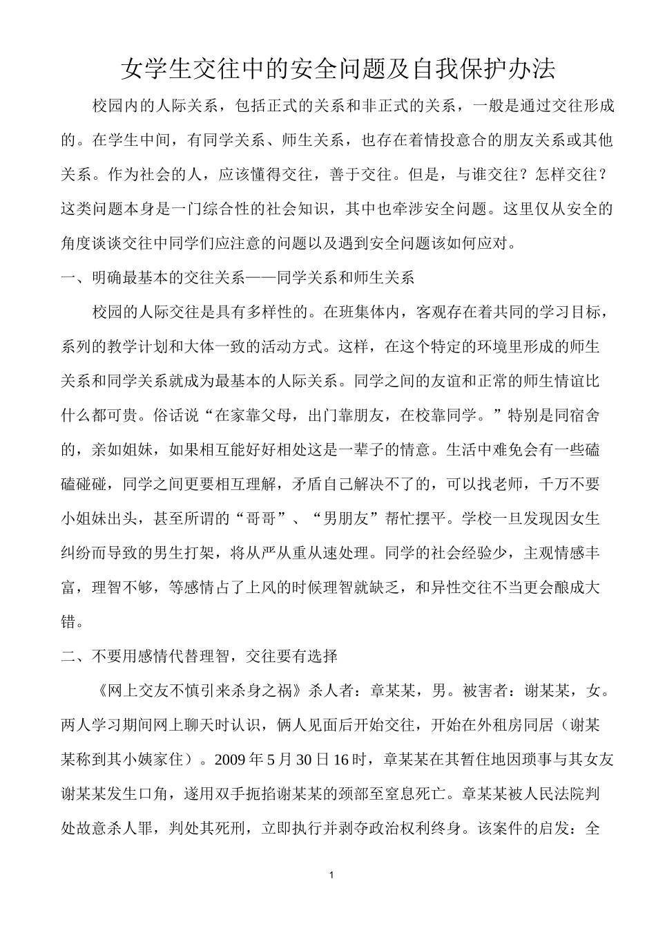 女生安全教育_第1页