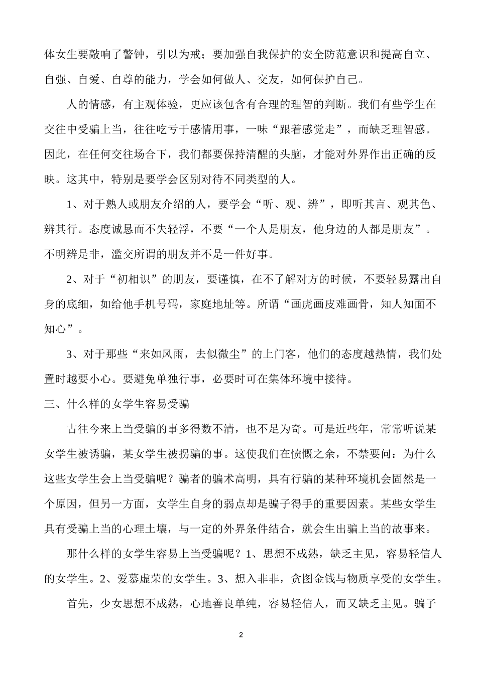 女生安全教育_第2页