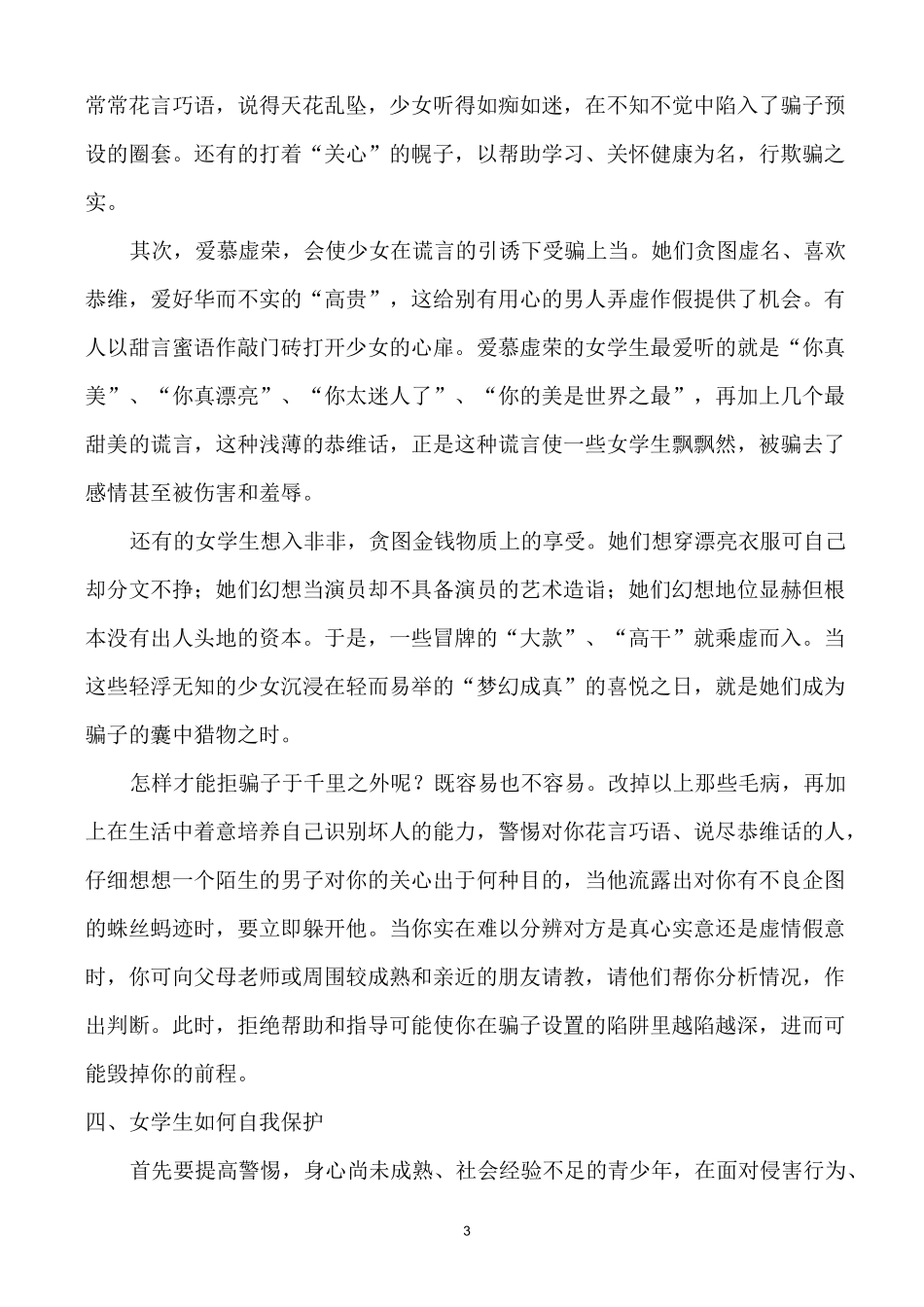 女生安全教育_第3页