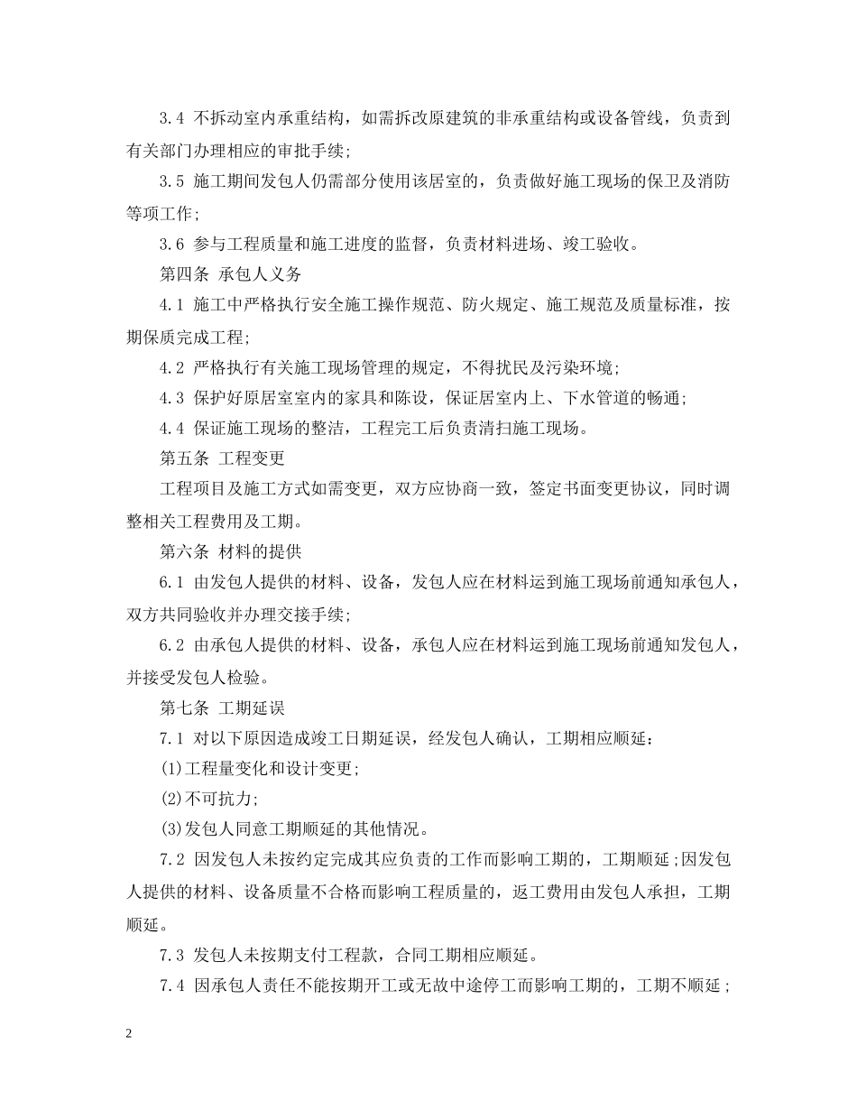 室内装修合同文本 _第2页