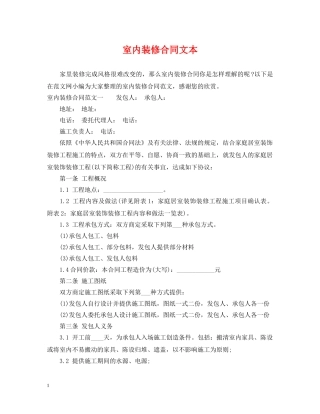 室内装修合同文本 