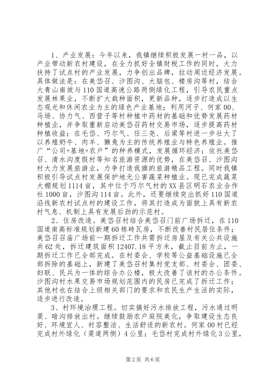 乡镇新农村建设工作总结 _第2页
