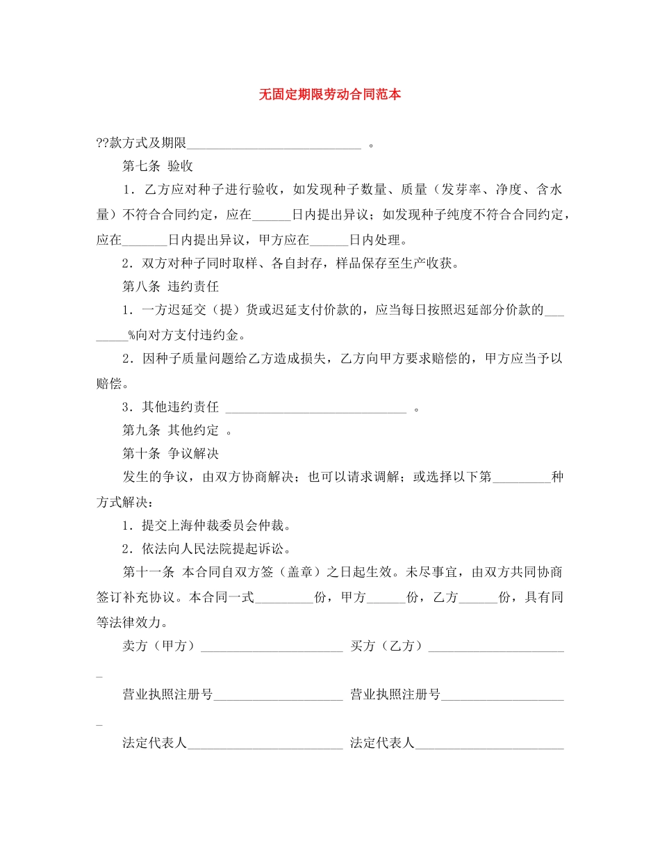 无固定期限劳动合同范本 _第1页