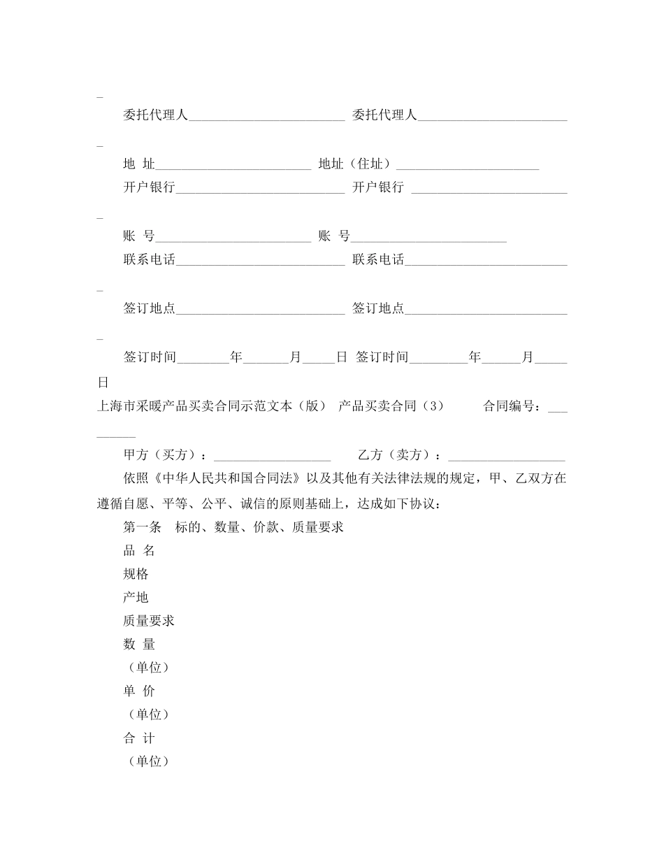 无固定期限劳动合同范本 _第2页