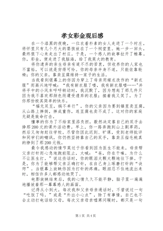 孝女彩金观后心得