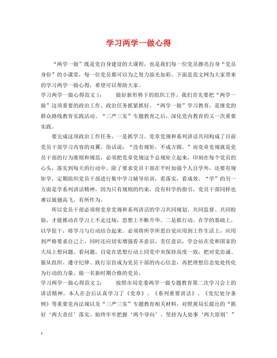 学习两学一做心得 _第1页