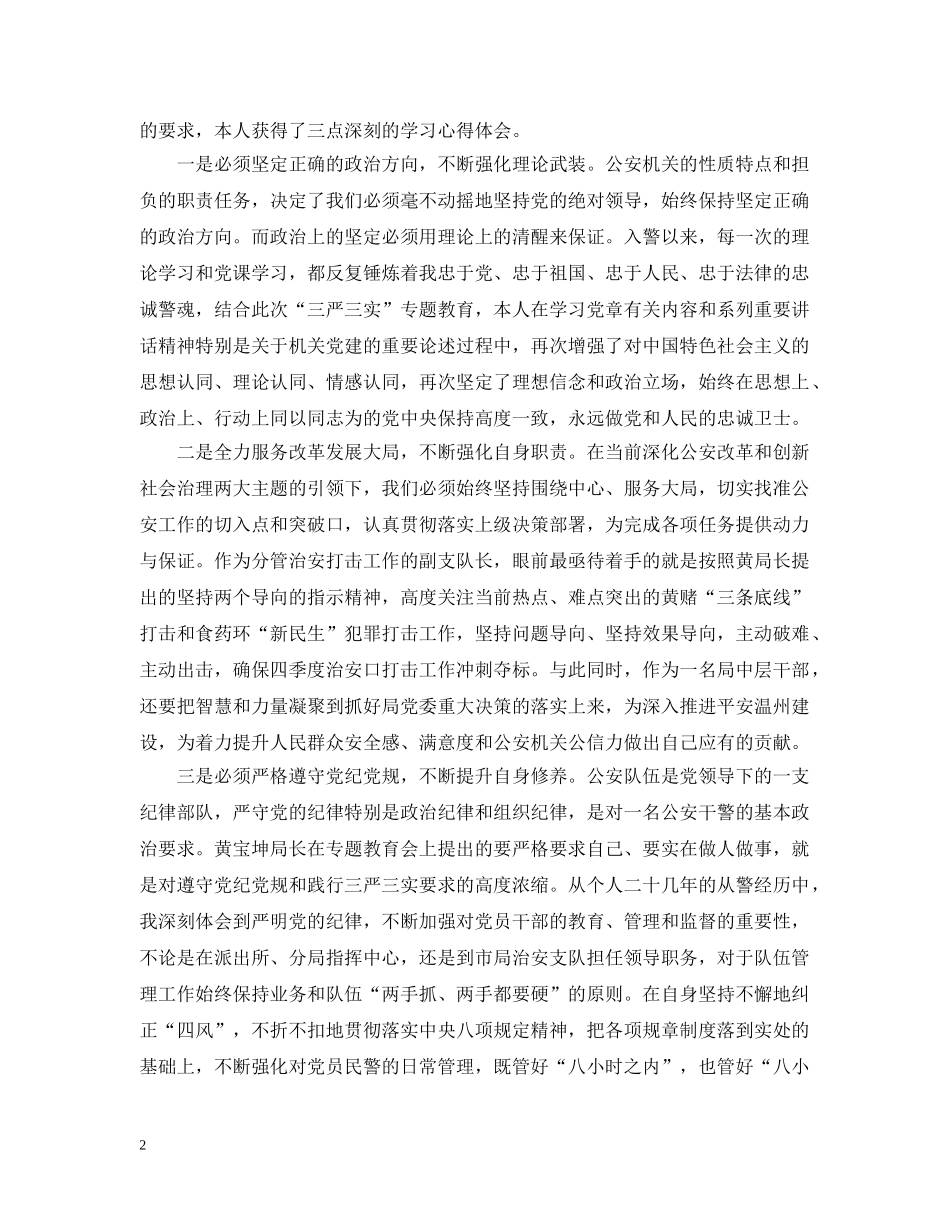 学习两学一做心得 _第2页
