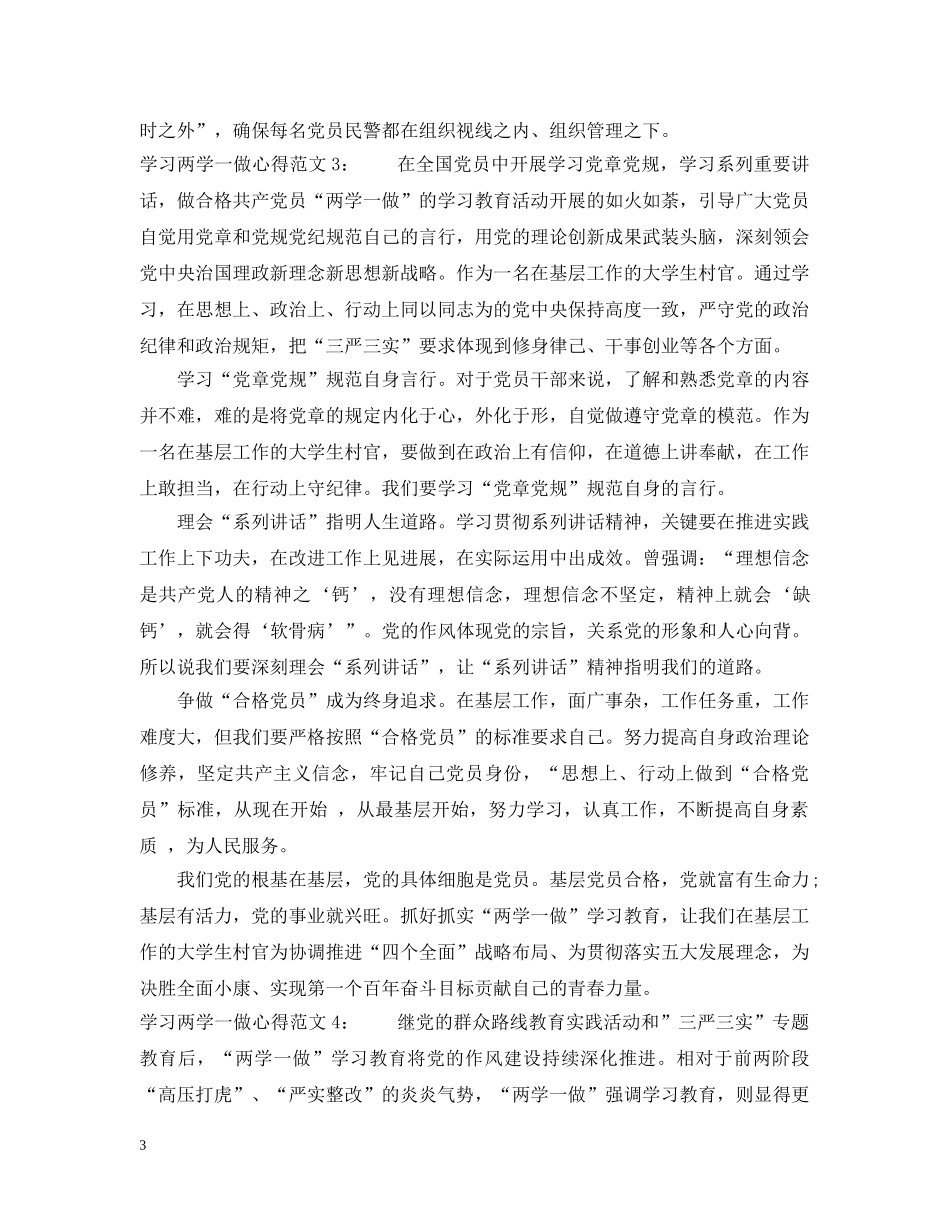 学习两学一做心得 _第3页