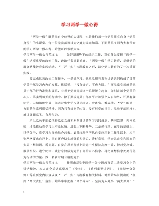 学习两学一做心得 
