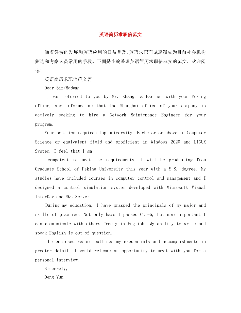英语简历求职信范文 _第1页