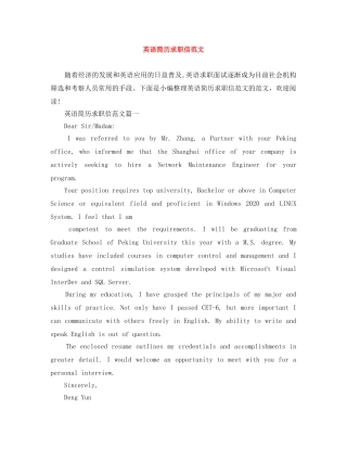 英语简历求职信范文 