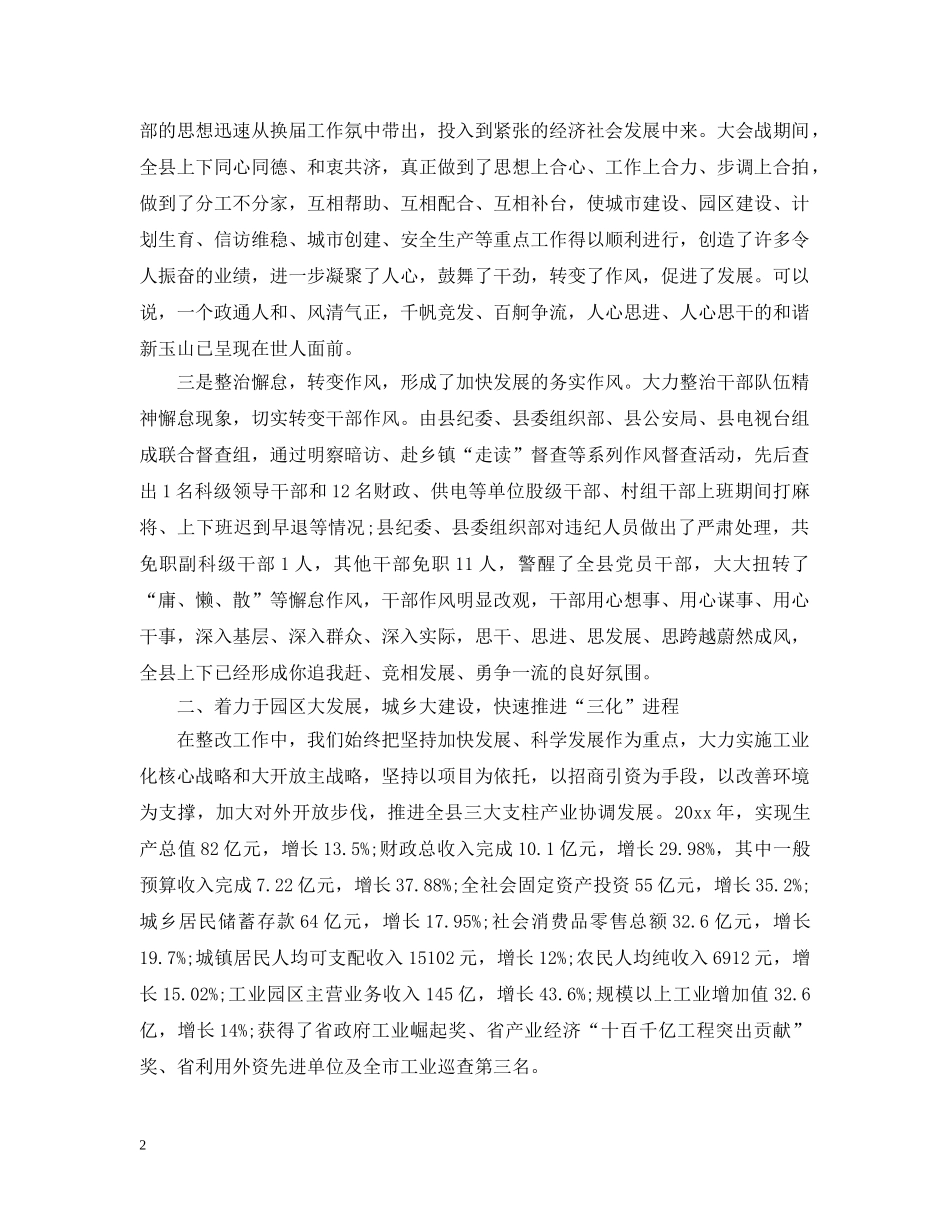 巡视整改落实情况报告 _第2页