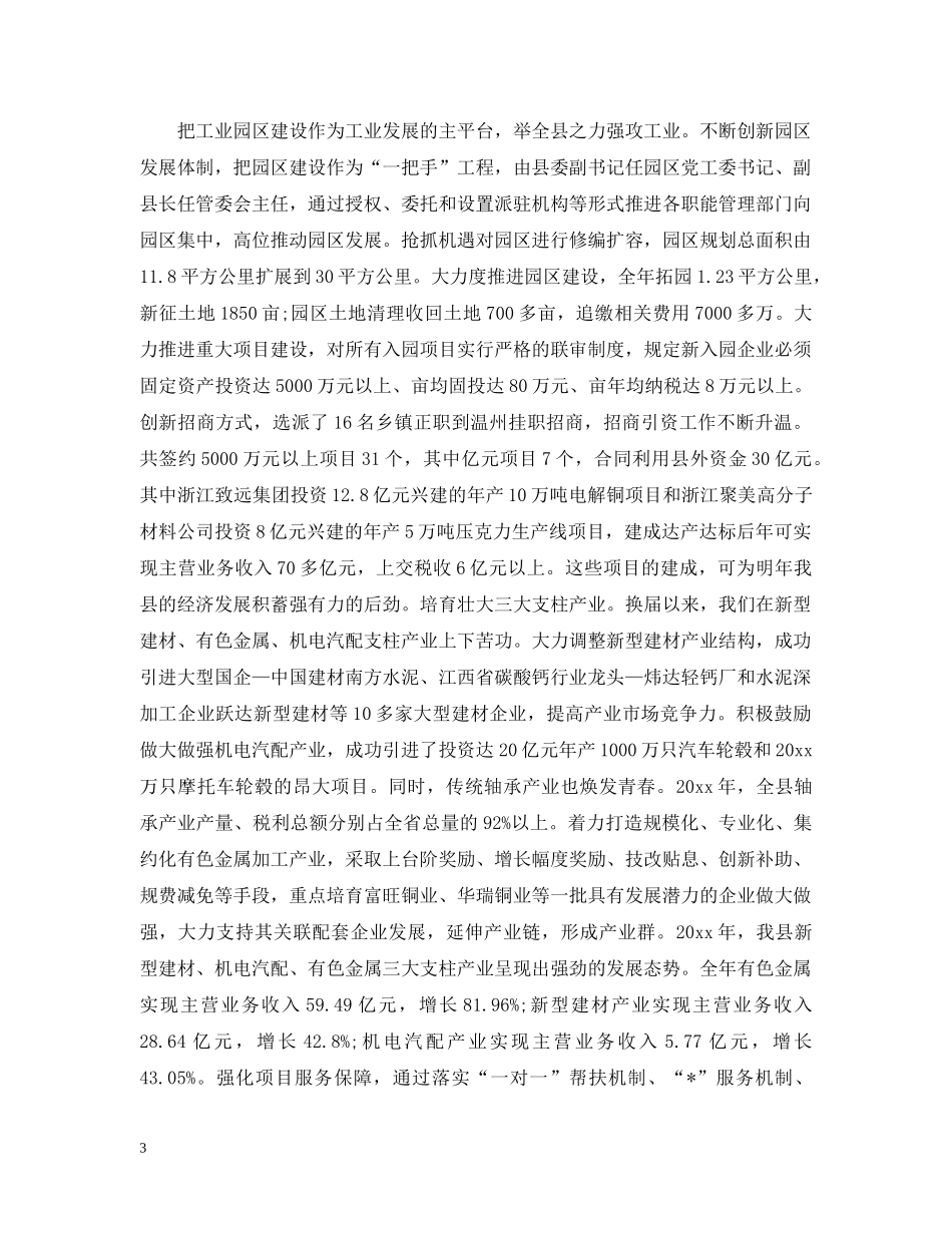 巡视整改落实情况报告 _第3页