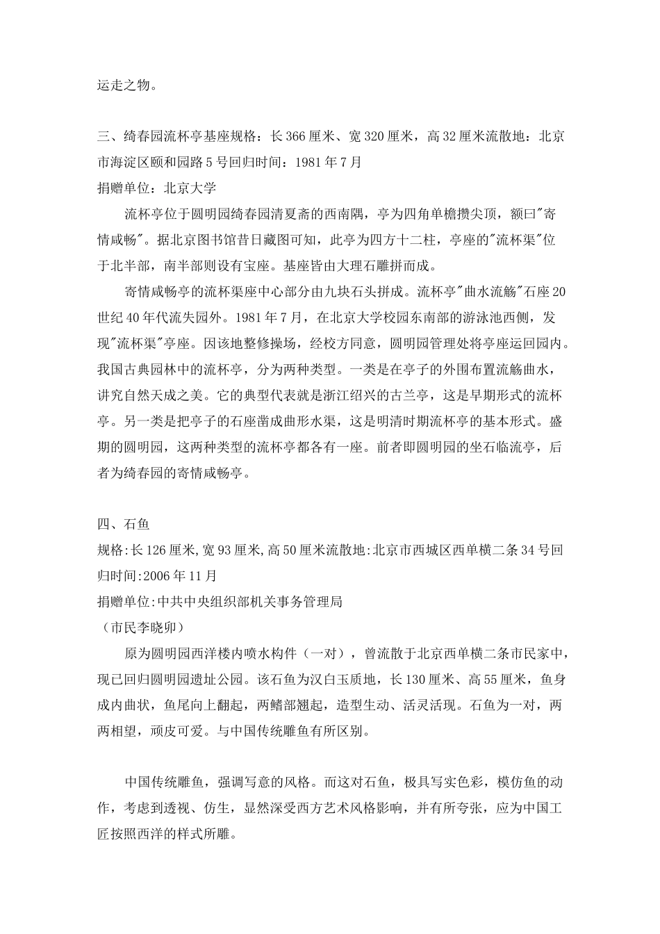 圆明园的文物报告_第3页