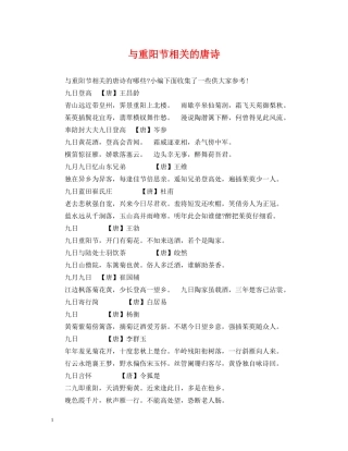 与重阳节相关的唐诗