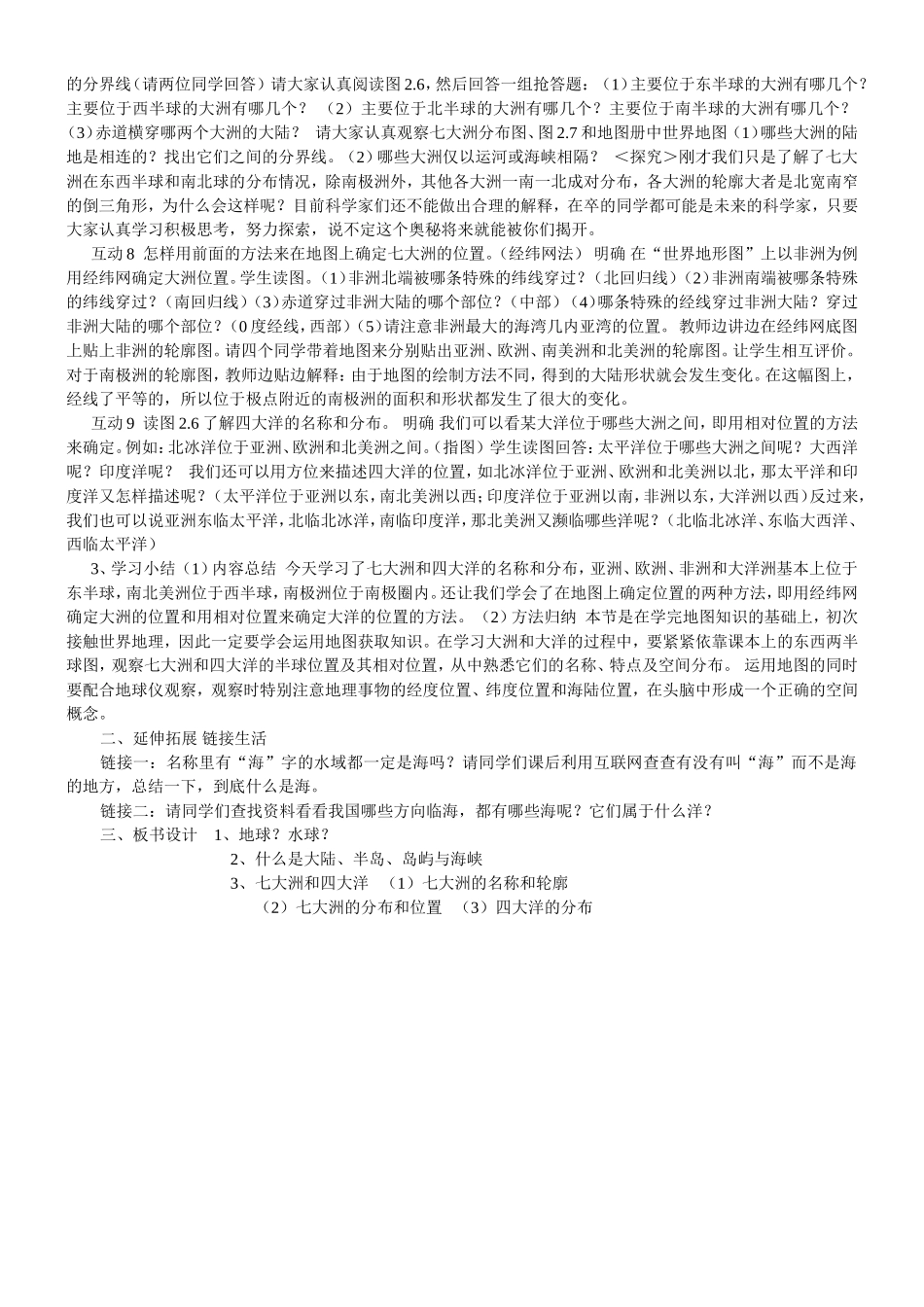 大洲大洋教学设计_第2页