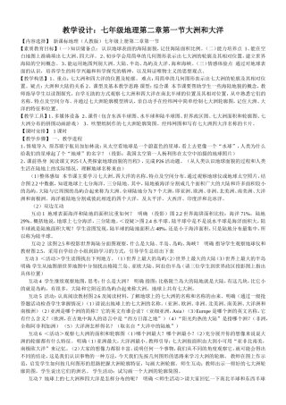 大洲大洋教学设计
