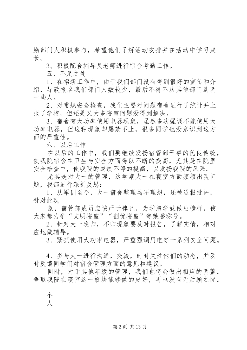宿管部个人工作总结 _第2页