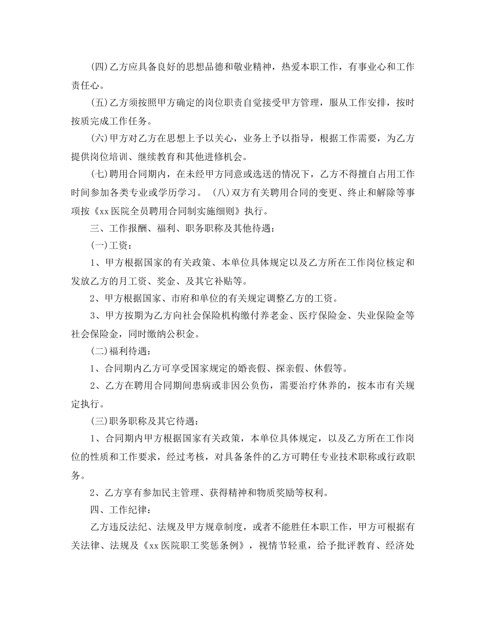医师聘用合同范本最新 _第2页