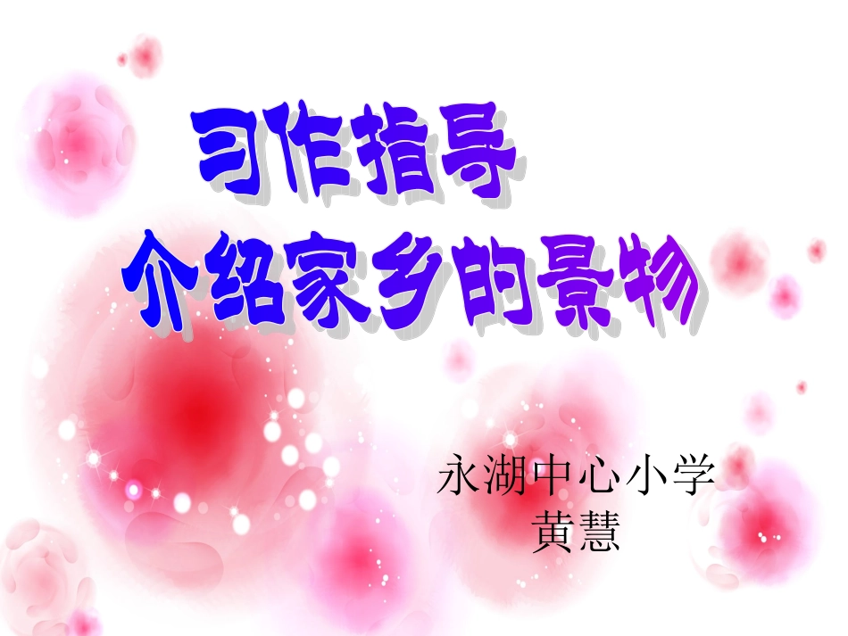 公开课第一单元作文_第1页