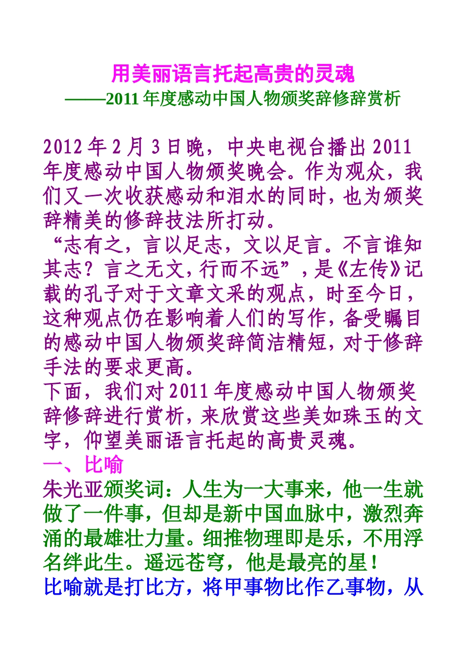 2011感动中国颁奖词赏析_第1页