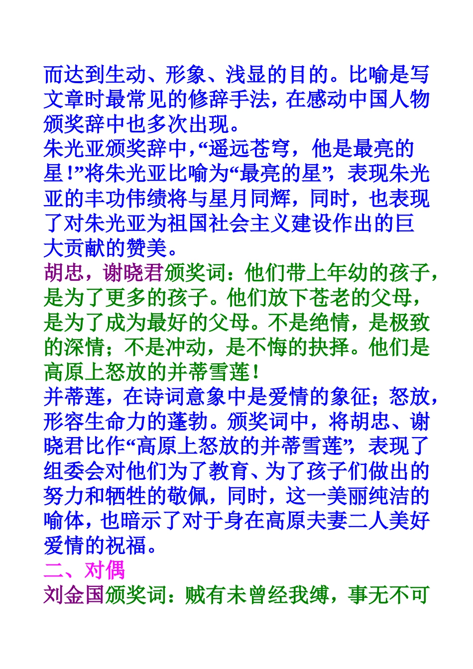 2011感动中国颁奖词赏析_第2页