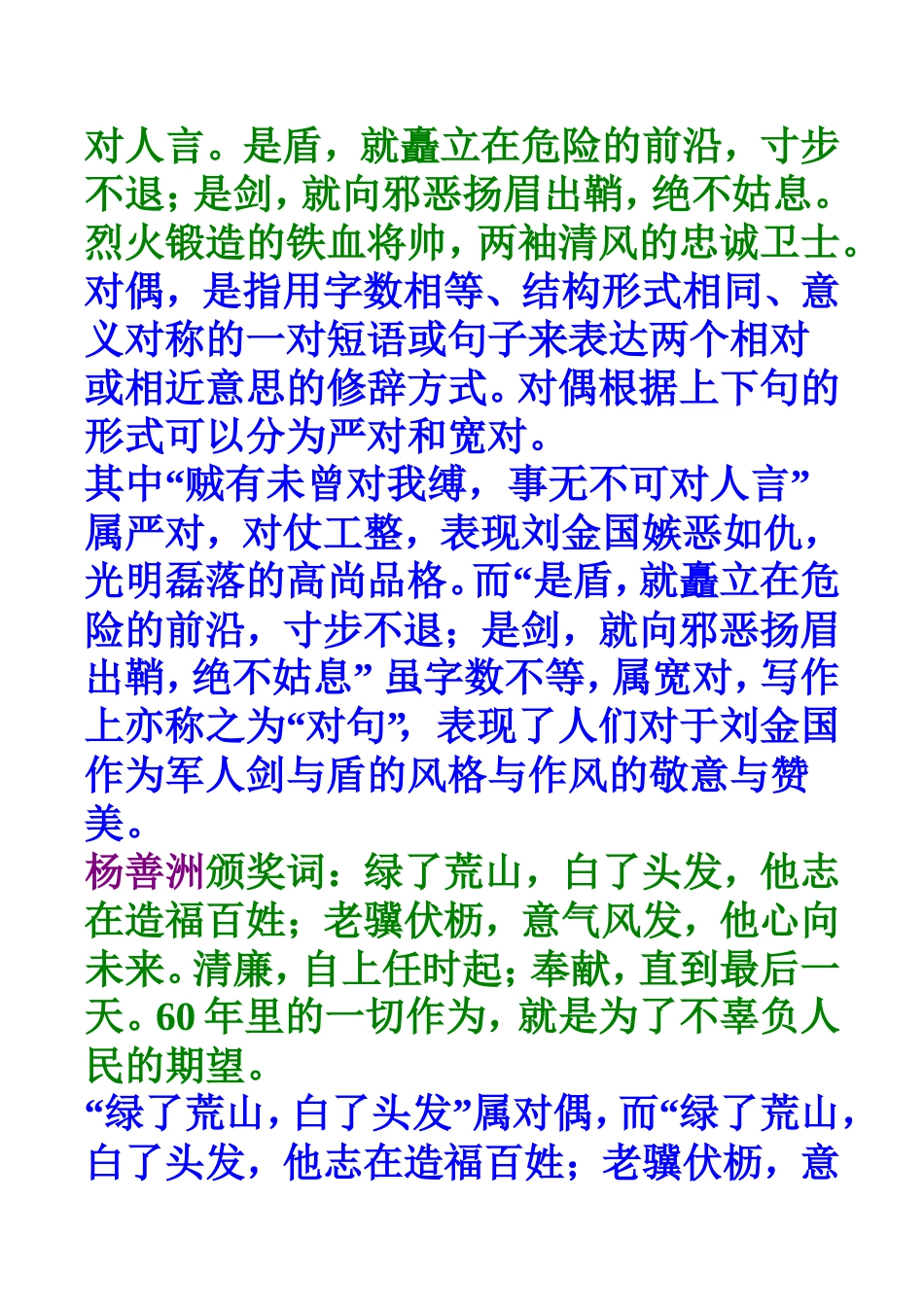 2011感动中国颁奖词赏析_第3页