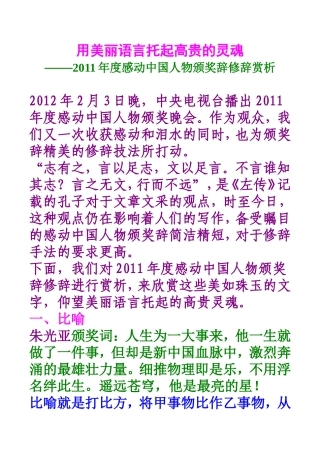 2011感动中国颁奖词赏析