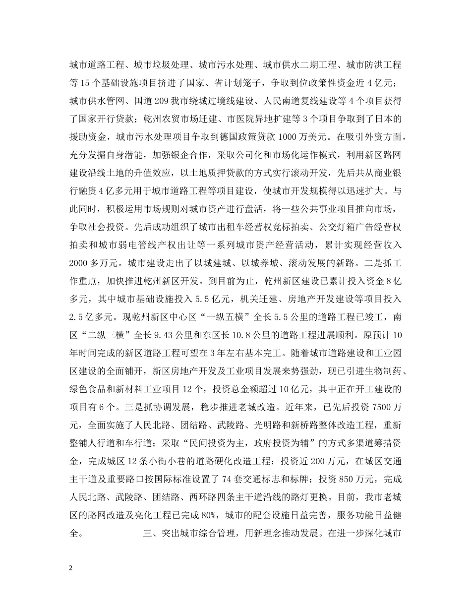 突出“三个重点”推动城市建设协调发展 _第2页