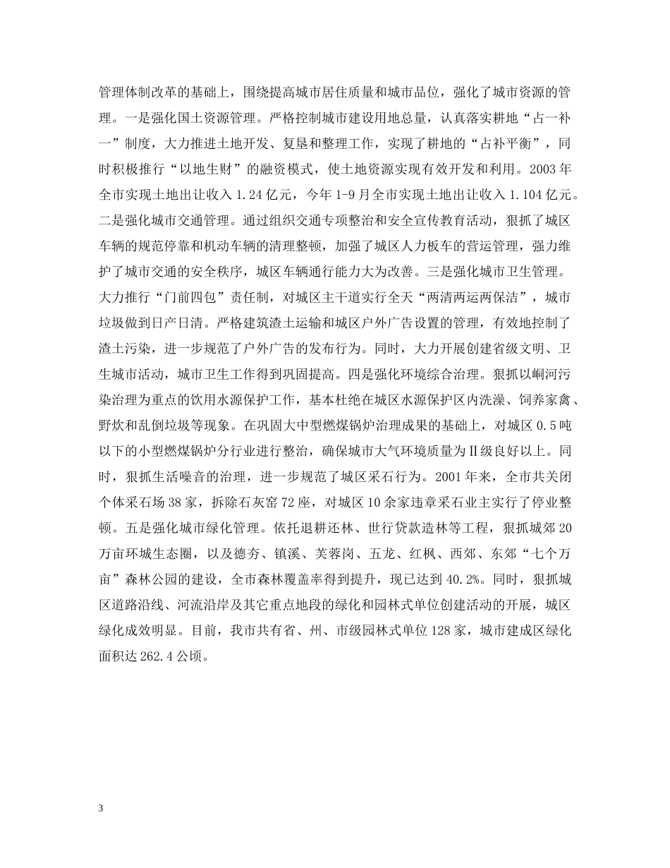 突出“三个重点”推动城市建设协调发展 _第3页