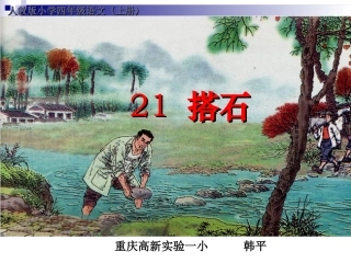 搭石 (2)